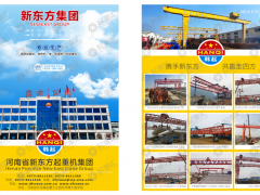 新東方起重機(jī)集團(tuán)簽訂《起重匯·采購(gòu)指南》全年宣傳！