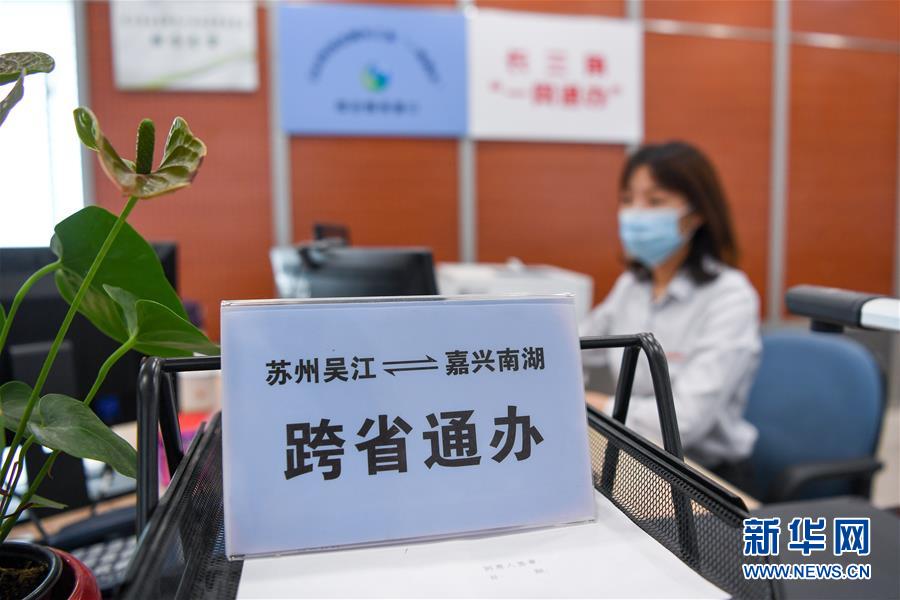 （新華全媒頭條&middot;圖文互動）（13）從&ldquo;藍圖規劃&rdquo;到美麗&ldquo;現實畫卷&rdquo;&mdash;&mdash;長三角一體化高質量發展一年間