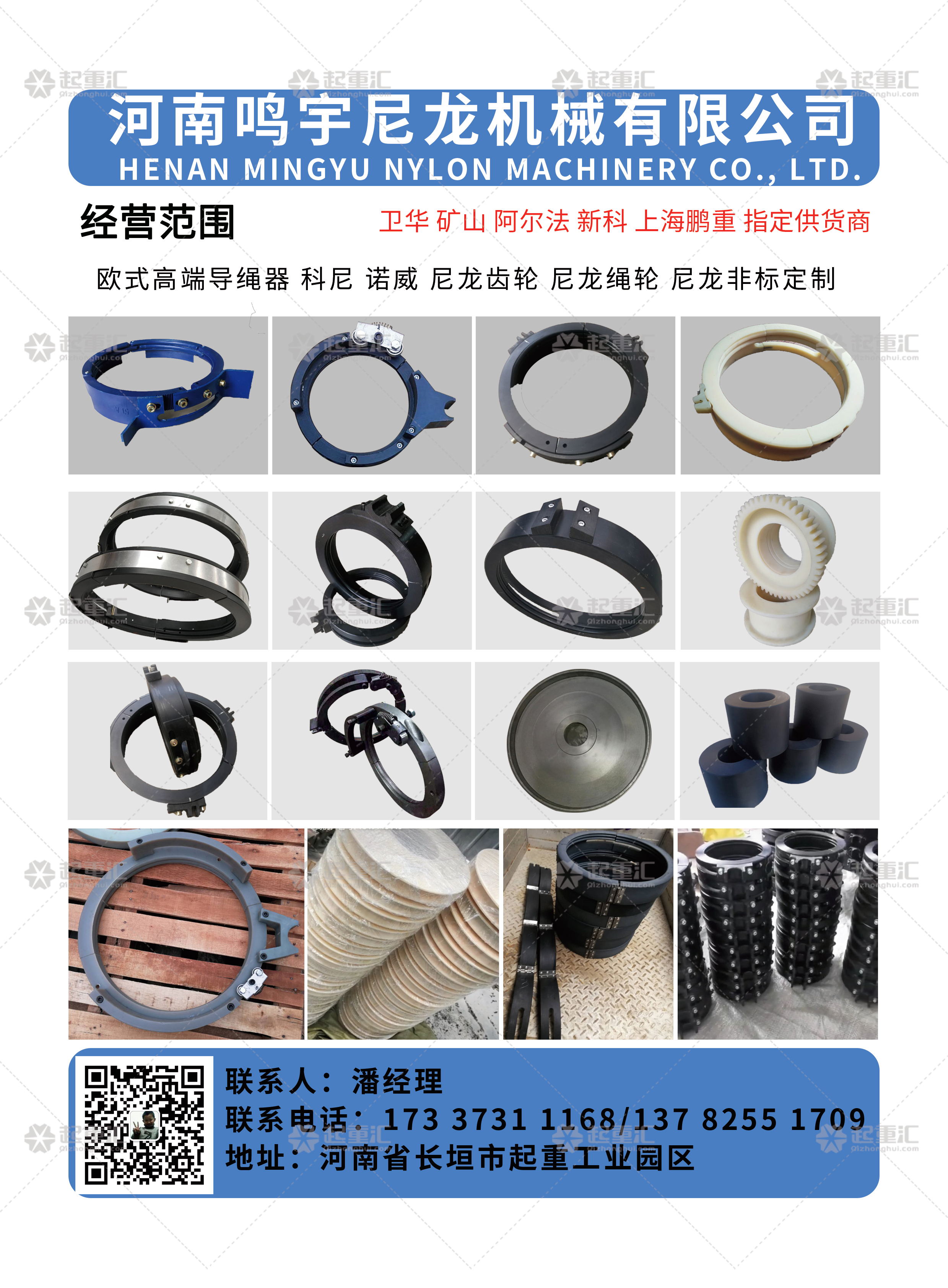 恭喜河南鳴宇尼龍機械有限公司簽約《起重匯&middot;采購指南》_看圖王