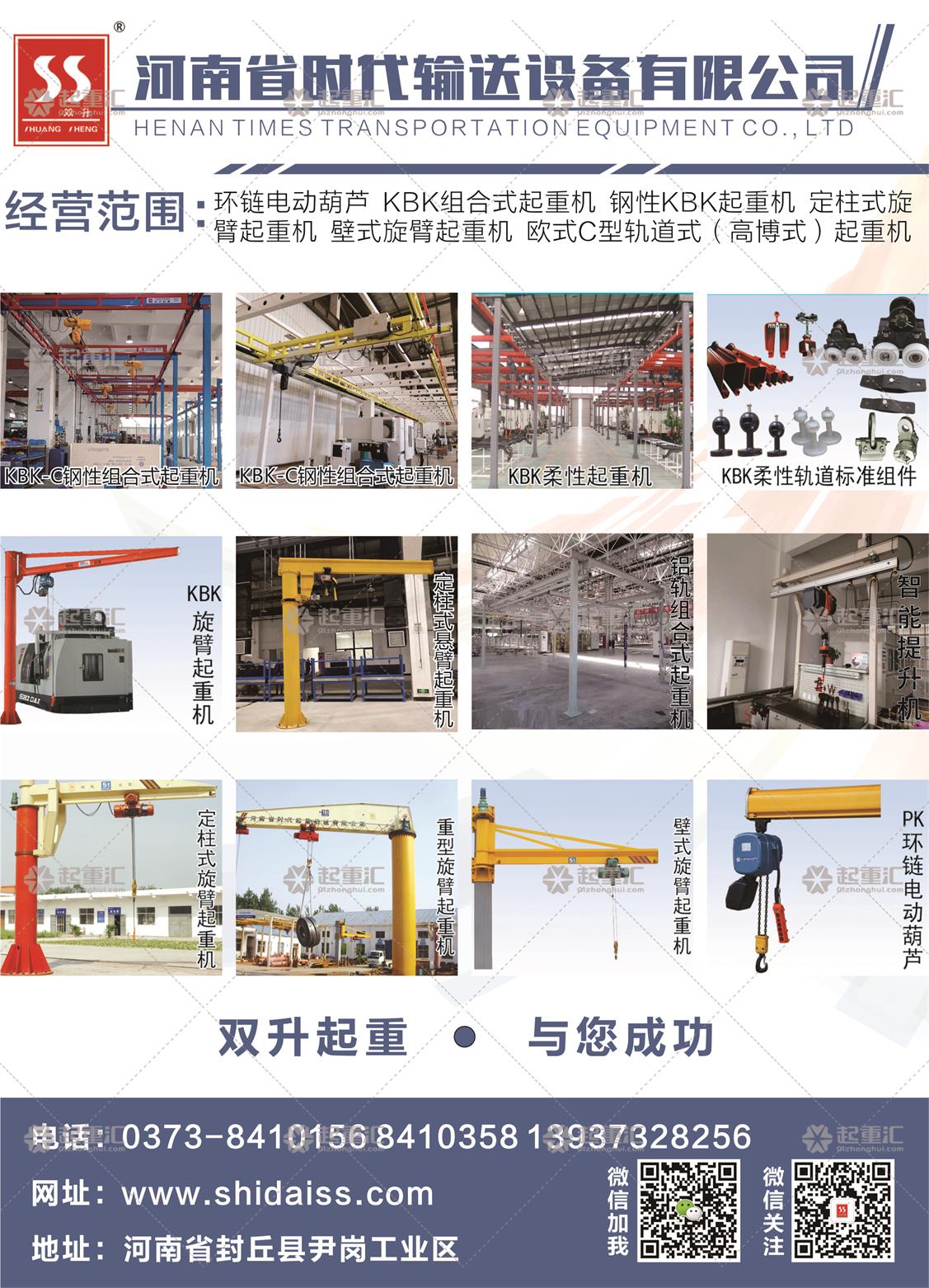 河南省時代輸送設備有限公司已加入《起重匯采購指南》