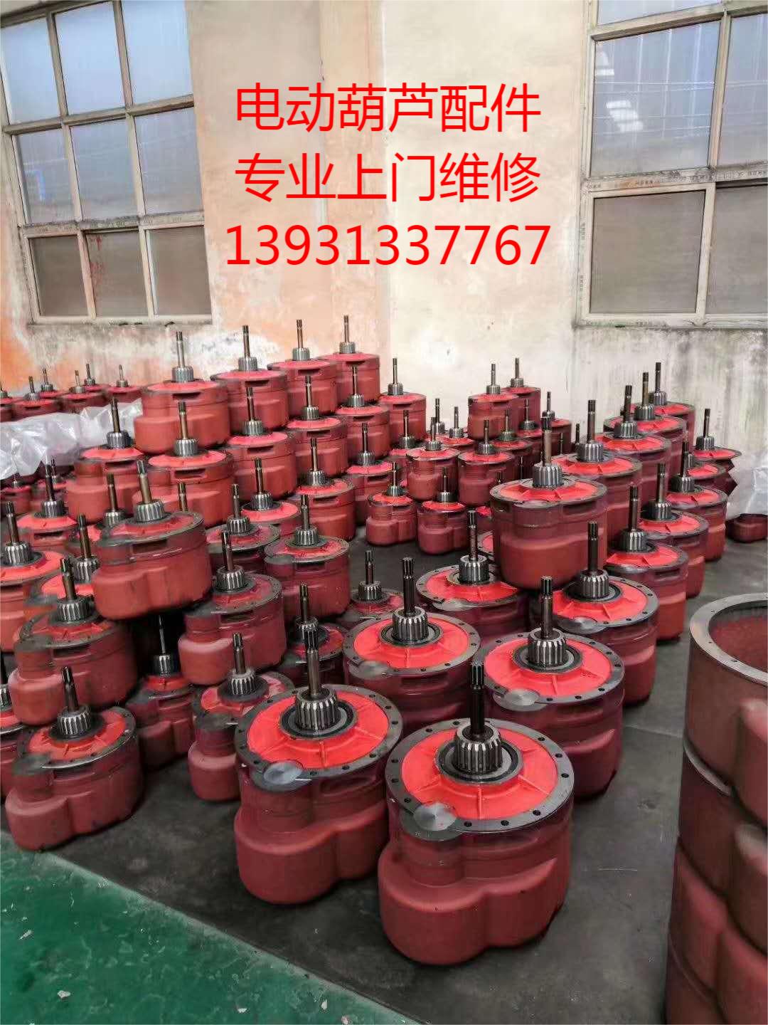 河北張家口起重機起重設備懷來天車配件-電動葫蘆配件維修