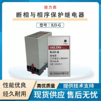 德力西斷相與相序保護器繼電器