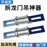 起重機拆龍門吊工具