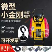 微型小金剛電動葫蘆