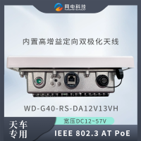 網電科技 工業級 無線網橋