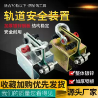 道軌安全神器軌道防墜落裝置升級(jí)款帶輪行車安裝軌道防止墜落工具