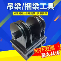 行車起重機(jī)用低空間操作吊梁/捆梁神器
