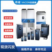 偉肯VACON變頻器丹佛斯Danfoss全新